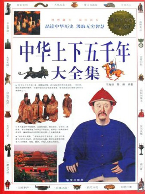 新版 上下五十年　中国語　中国5000年の歴史 Amazon.com: 中华上下五千年1 - 中華上下五千年1 [Five Thousand
